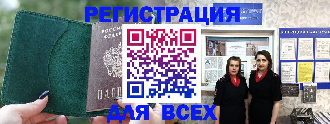 прописка для школы в Армавире