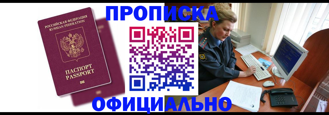 временная регистрация поиск в Армавире