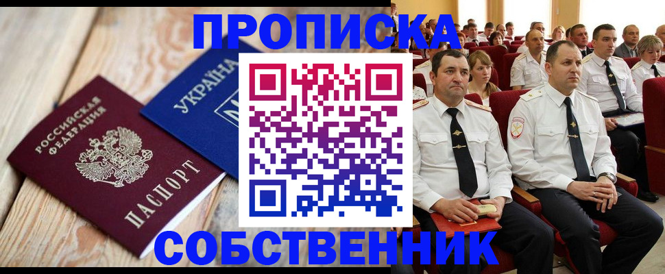 прописка для работы в Армавире