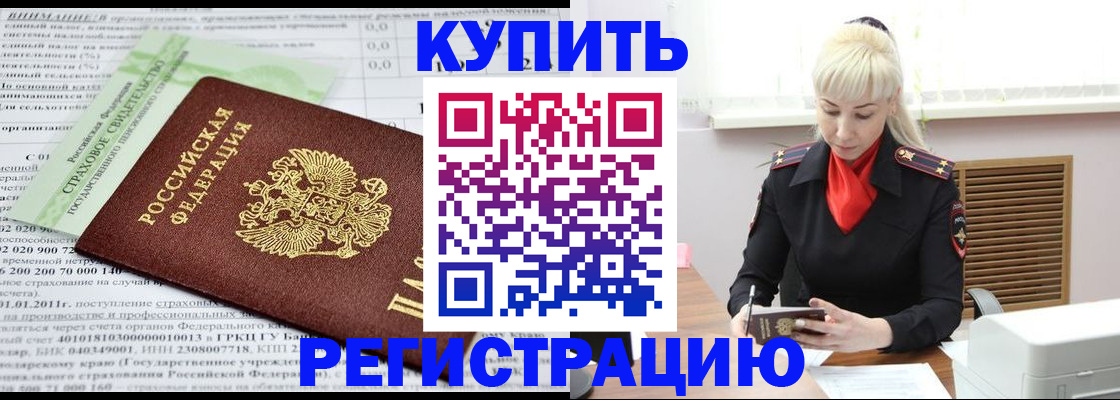 прописка от собственника в Армавире