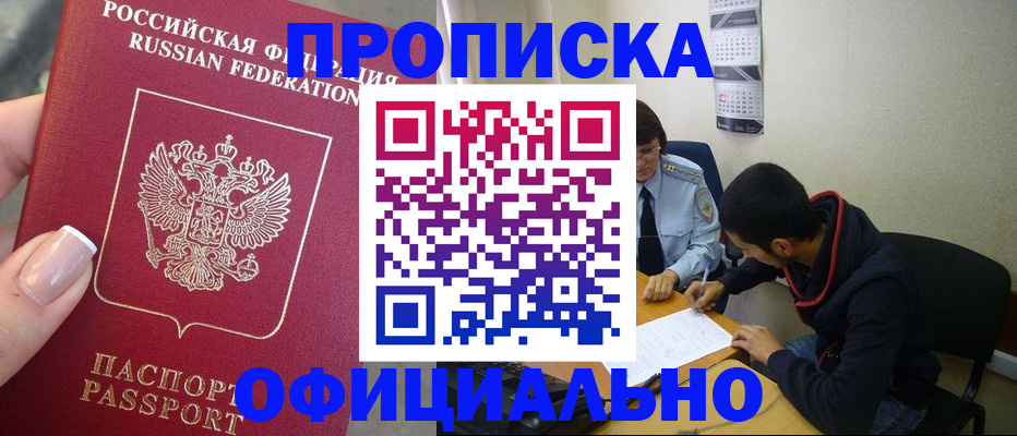 прописка ребенка в Армавире