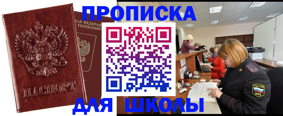 прописка для военкомата в Армавире