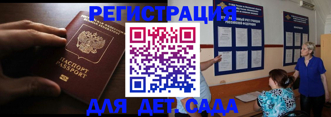 прописка гарантия в Армавире