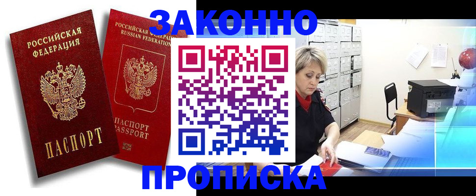 регистрация в Армавире