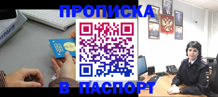 прописка в Армавире