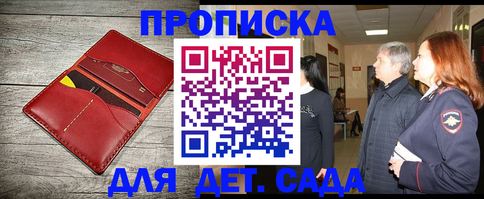 прописка законно в Армавире