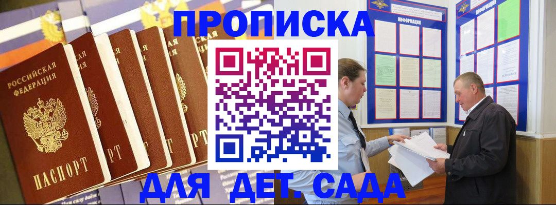 прописка регистрация в Армавире